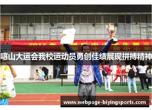 喀山大运会我校运动员勇创佳绩展现拼搏精神